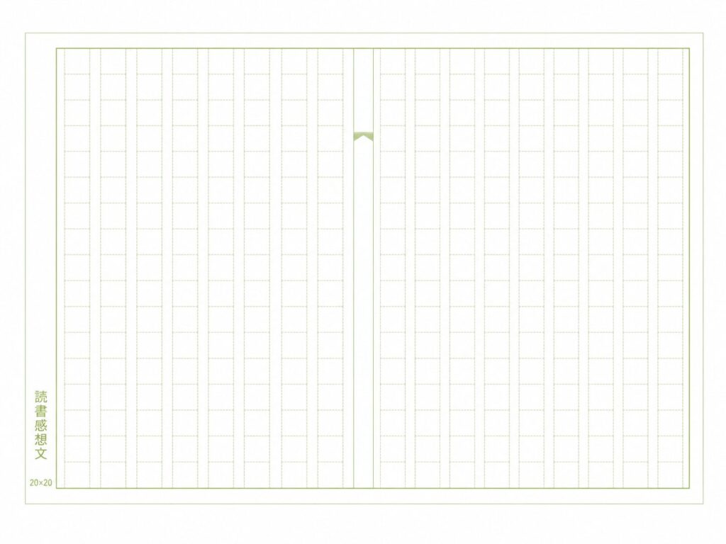 読書感想文