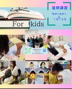 子供向け塾の夏期講習
